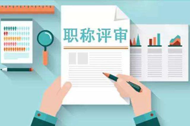 南林大探索职称评审回归教学：“教得好”也能评教授