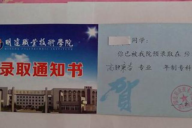 盐城明达职业技术学院涉虚假招生 实习前才知道上了假专业