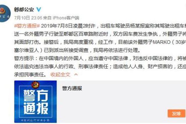 外籍男子因车费纠纷打伤出租车司机 警方：已接受调查