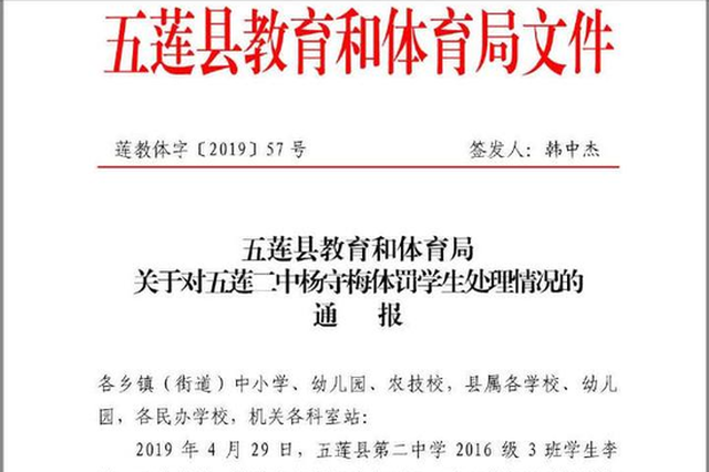 因用课本抽打逃课学生 一教师被纳入信用“黑名单”
