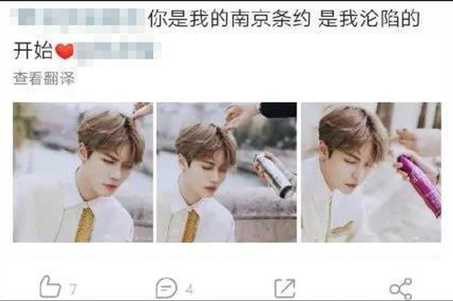 调侃南京条约来追星？中青网：抓出背后蠢和坏的人