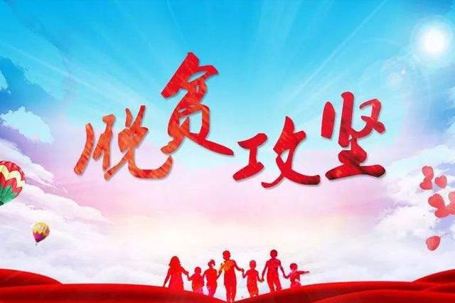 江苏省财政下达近亿元脱贫攻坚激励奖补资金