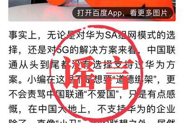 中国联通辟谣“不支持华为”：造谣者你的胆子怎么这么大
