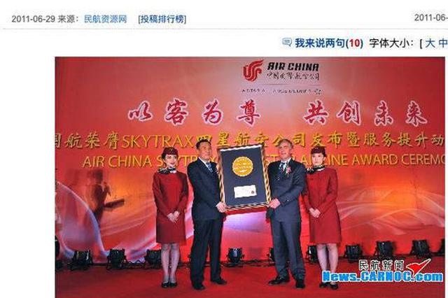 大闹航班的“国航监督员”牛宇虹何许人也？确系国航员工