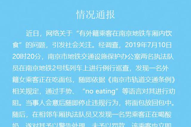 南京地铁回应只罚中国人不罚外国人：均未罚款