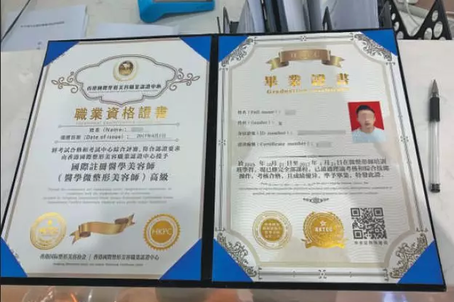 卧底微整形速成班：禁药假证一条龙