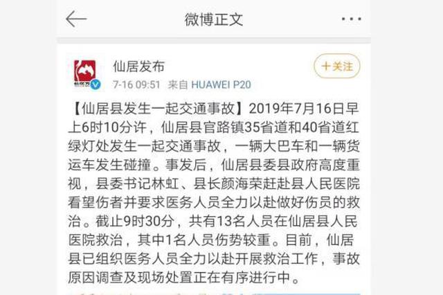 浙江仙居发生一起大巴车与货运车相撞事故 13人受伤