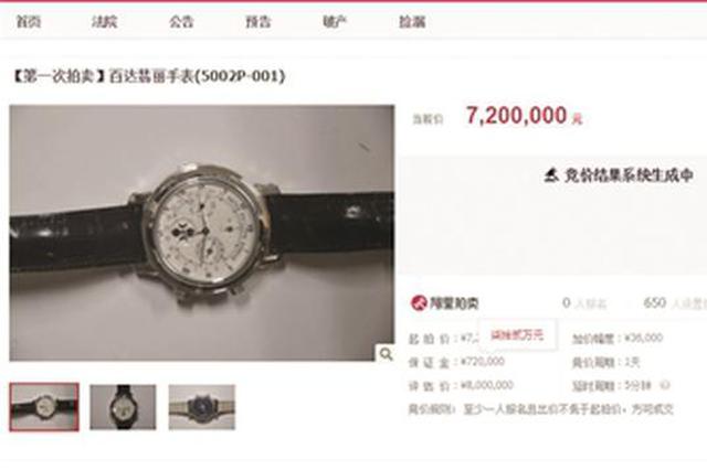 贪官手表起拍价720万元 近5万人围观