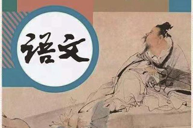 江苏小学初中语文9月起用统编教材