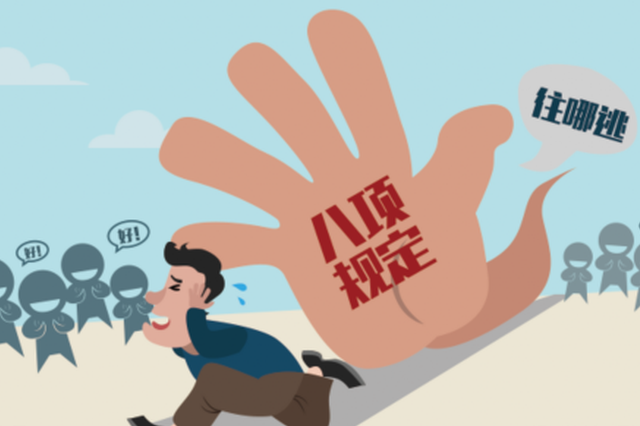 江苏查处违反中央八项规定问题265起 涉地厅级干部2人