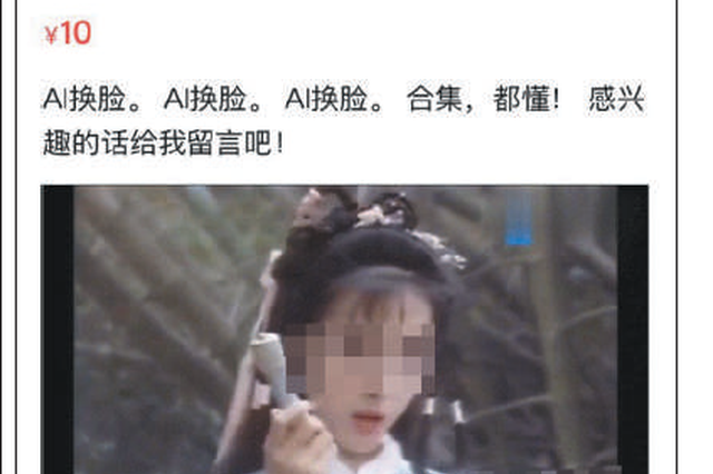AI换脸调查：淫秽视频可定制女星 700部百元打包卖