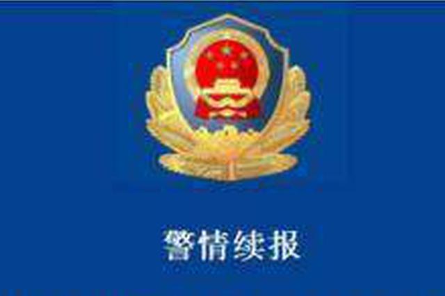 教师性侵女生潜逃17年 民警往返4000多公里将其抓获