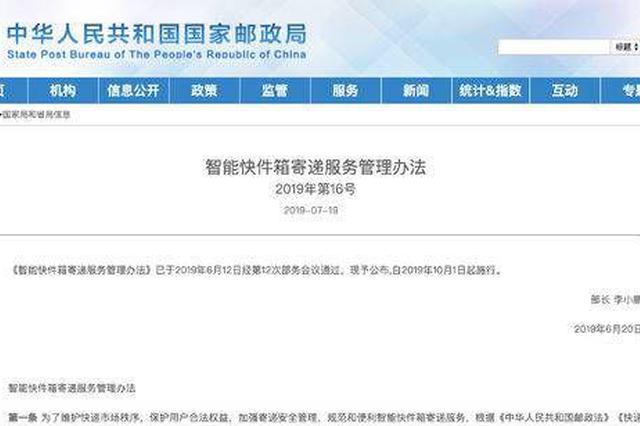 国家邮政局：快递员未经同意 不得将包裹放快件箱