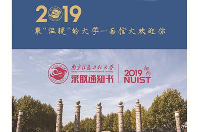 一大波高校录取通知书抢“鲜”看 你最喜欢哪一款？