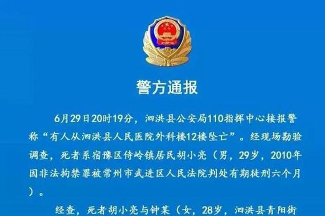 宿迁男子复合不成7刀捅伤前女友又自残5刀 住院时翻窗坠亡