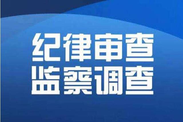 江苏体育局局长陈刚落马 本周未参加主题教育学习活动