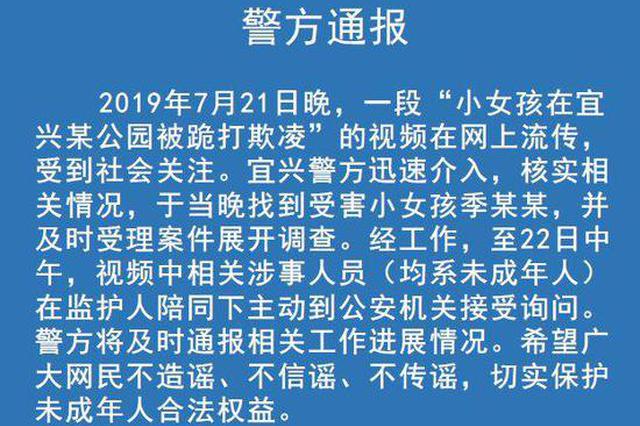 女生被逼下跪遭群扇巴掌 江苏警方：涉事人员已接受询问