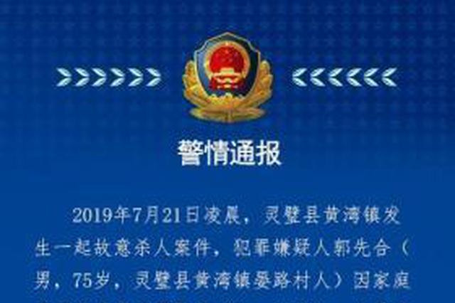 警方通报"安徽四人死亡命案"：75岁男子杀害三名亲属后