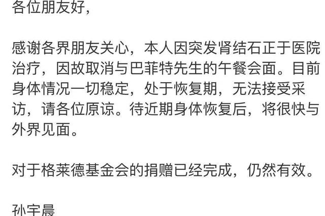 孙宇晨取消与巴菲特午餐 因突发肾结石正于医院治疗