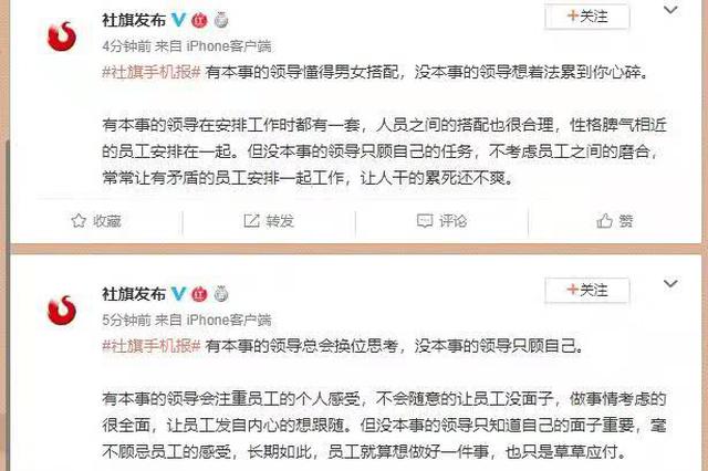 官微连发多条领导相关内容 回应：太不严肃
