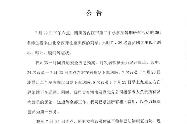 内江食物中毒学生陆续康复返程 组织方：将做好善后工作