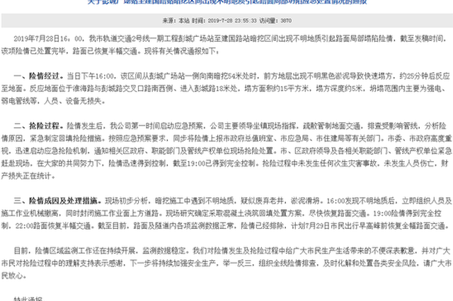 徐州地铁通报"暗挖施工遇不明物质致路面塌方"：险情已