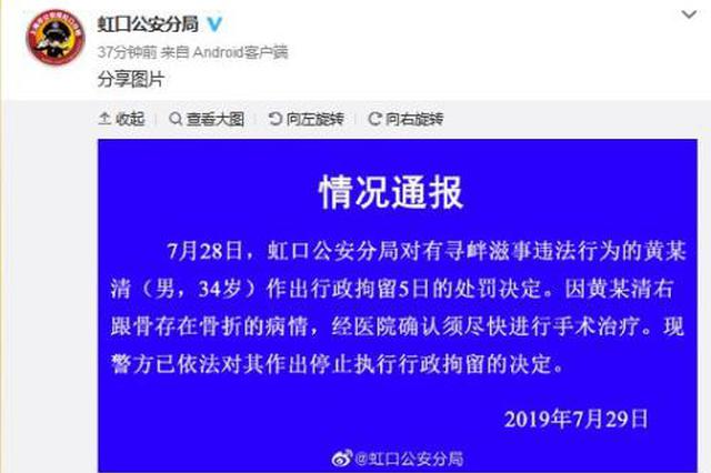 黄某清造谣周某某被拘 上海警方：骨折需手术停止拘留