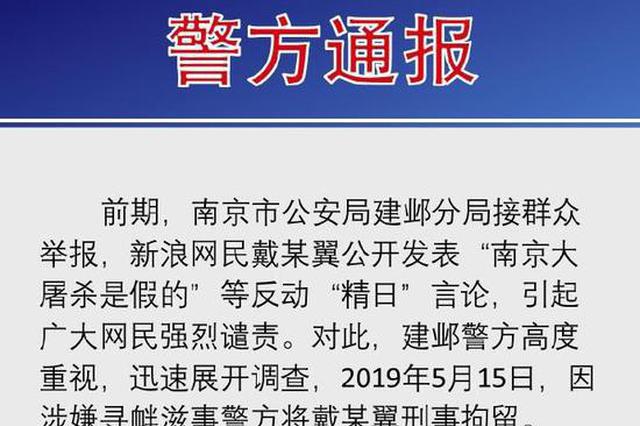 江苏一男子网上发表反动精日言论 已被刑事拘留
