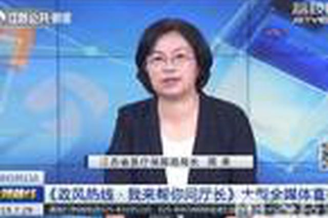 异地就医未备案报销要打折？江苏官方回应