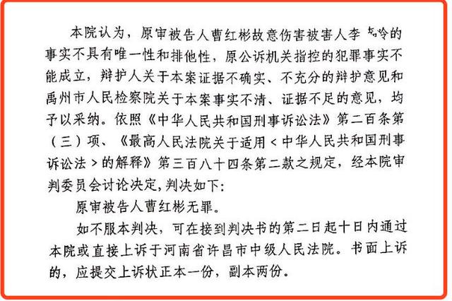 曹红彬“伤妻案”改判无罪 已申请国家赔偿