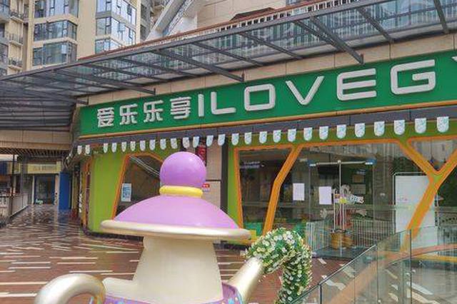 早教中心深夜通知停业 上百万学费“打水漂”？