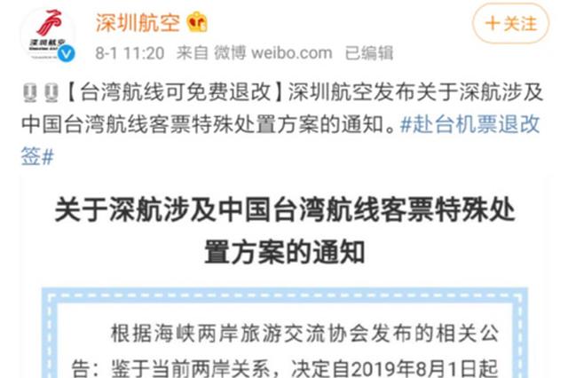 多家航空公司:台湾航线自由行旅客可免费退票