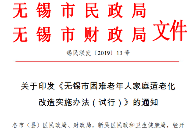 政策支持!无锡版“梦想改造”每户最高补贴8000元