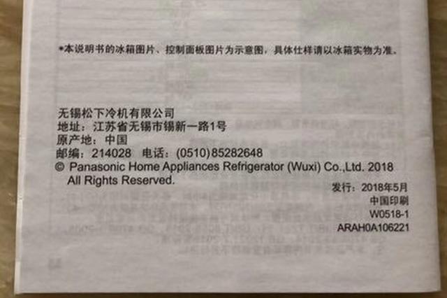买进口冰箱原产地却是中国 京东商家售出后修改产地:宣传有误