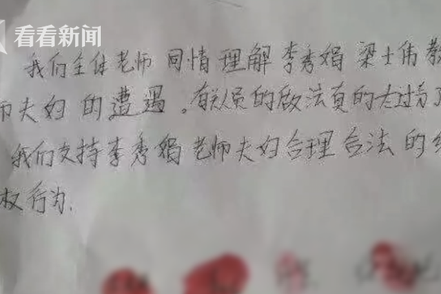 “绝笔信”女教师同事：联名信后两条是她自己加上的