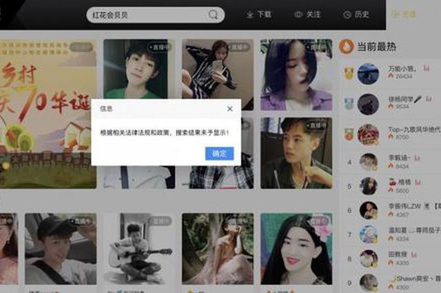 红花会贝贝直播中疑似剁手指 其直播账户已被禁播