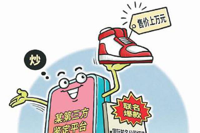 个别球鞋涨幅达430% “炒鞋”升温谁是推手？