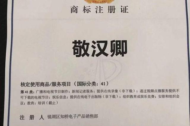 网红名字被抢注：有的被索要35万转让费