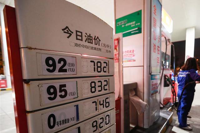 汽油、柴油价格迎小幅下调
