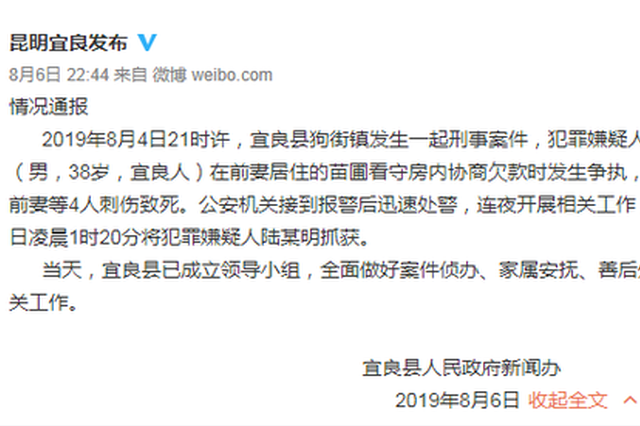 男子因欠款纠纷将前妻等4人刺伤致死 已被抓获