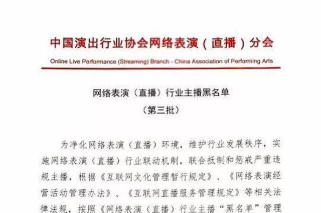 乔碧萝、红花会贝贝上行业黑名单：5年内不得直播