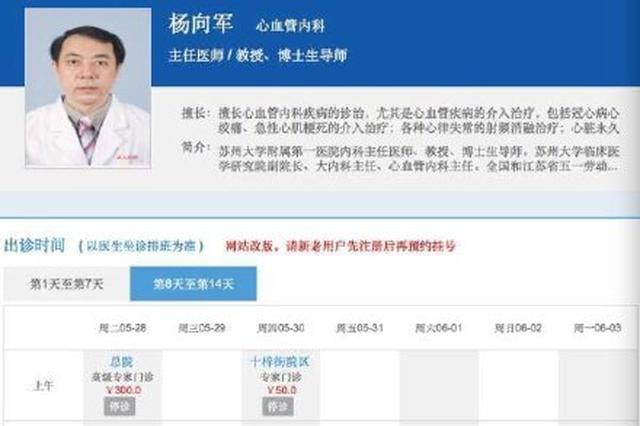 苏州大学附一院心内科主任杨向军涉嫌受贿被依法逮捕