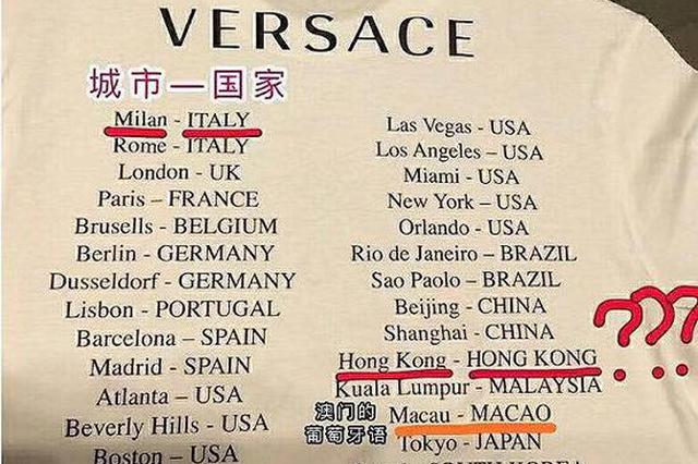 范思哲T恤把港澳列为国家 杨幂凌晨宣布终止代言