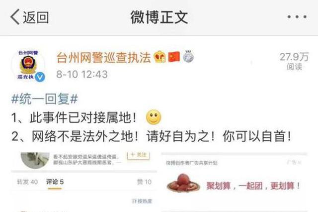 南京一男子谩骂侮辱浙江受灾城市和市民被刑事拘留