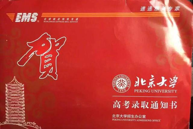 北大：补录被退档考生不会影响已录取的两名二志愿报考生