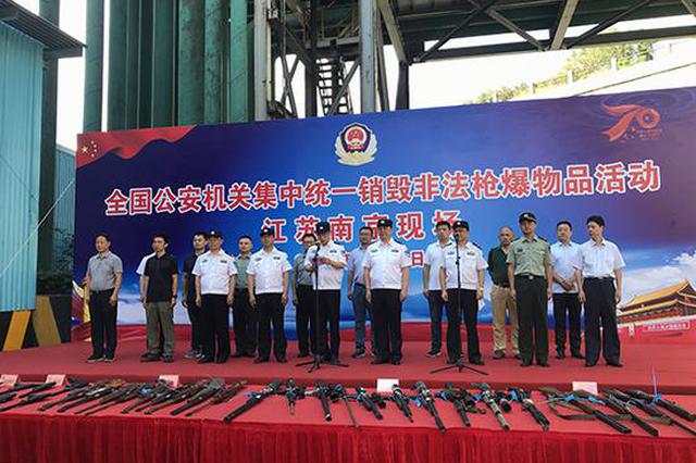 江苏警方集中销毁非法枪支五千多支 将奖励犯罪举报者
