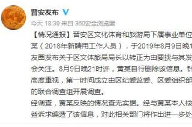 官方回应“女职工遭潜规则”:系为个人利益诉求编造