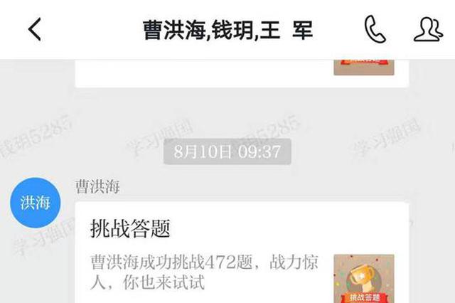 扬州宝应西安丰镇一“牛人”在学习强国连续答对846题