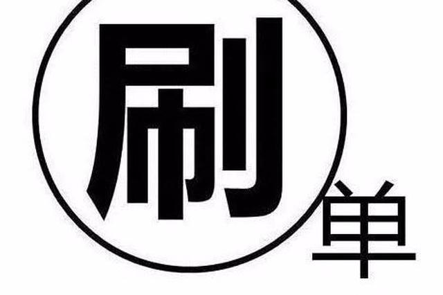一中专生用"刷单返利"诈骗 四个月获利三千余元被刑拘