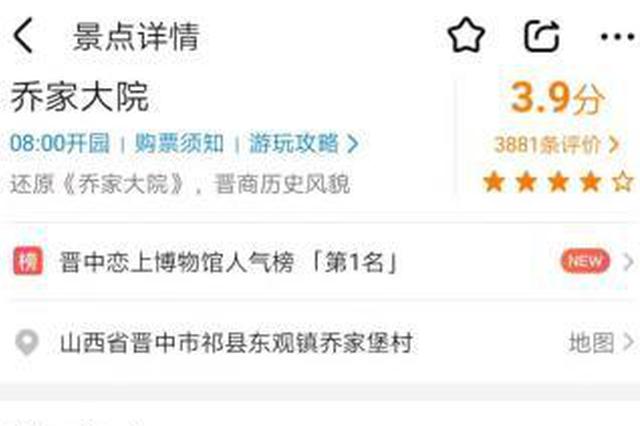 乔家大院门票价格下调：成人票由138元降为115元